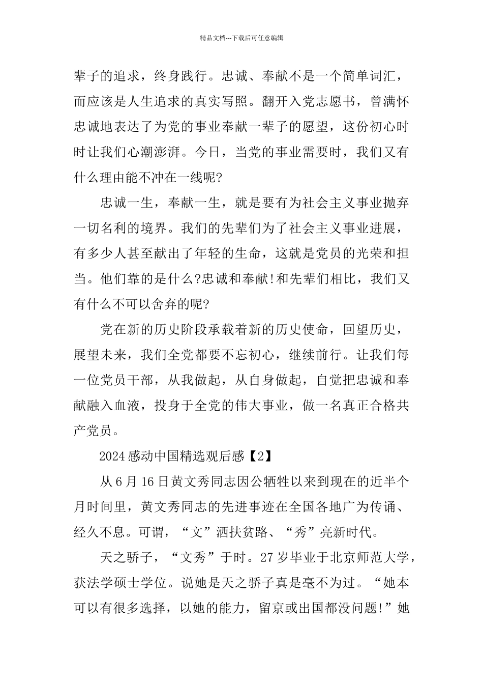 2024感动中国精选观后感5篇大全_第2页