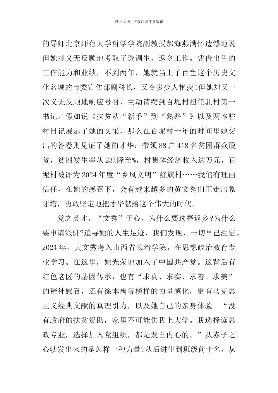 2024感动中国精选观后感5篇大全_第3页