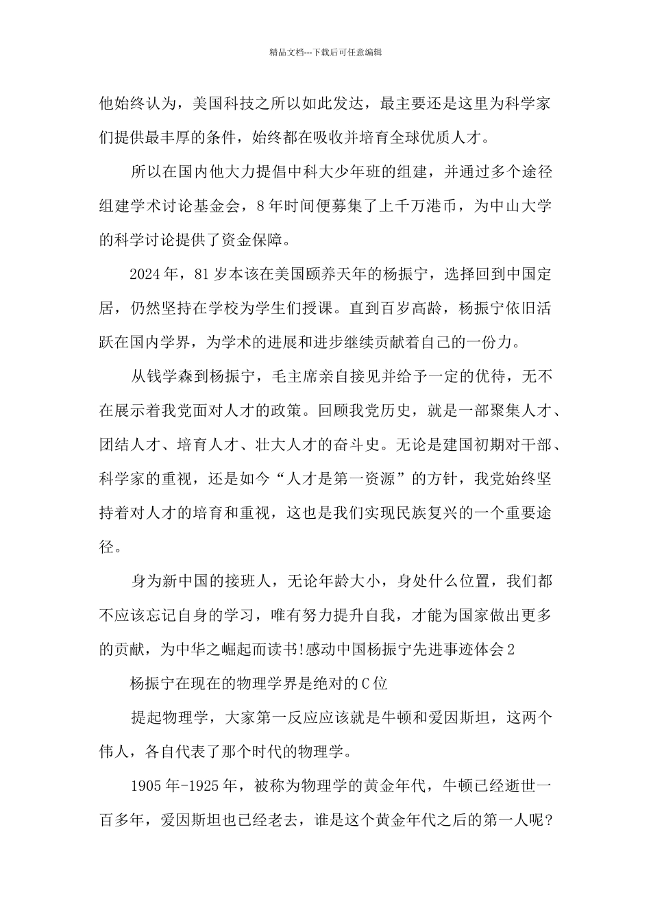 2024感动中国杨振宁先进事迹体会_第2页
