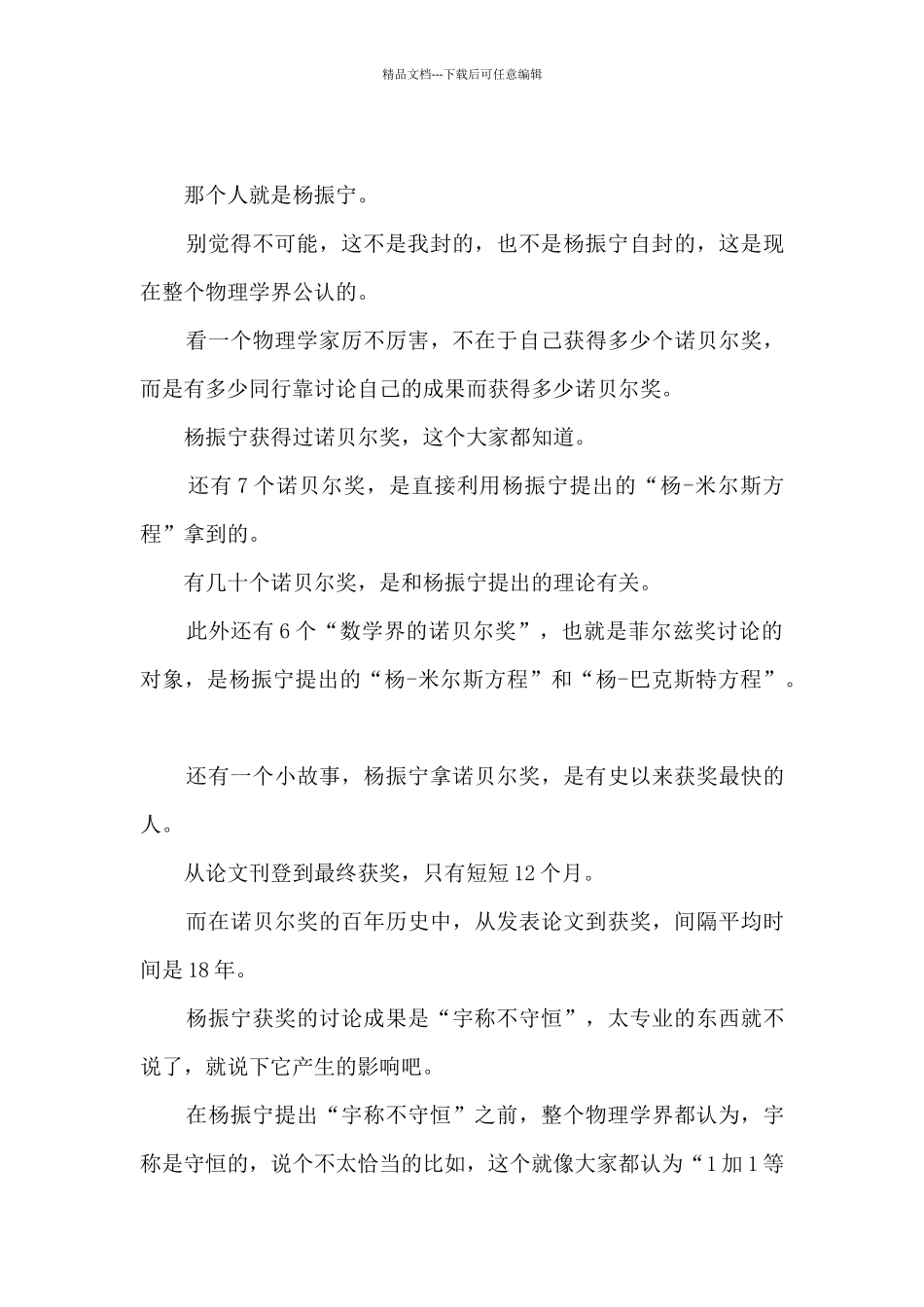 2024感动中国杨振宁先进事迹体会_第3页