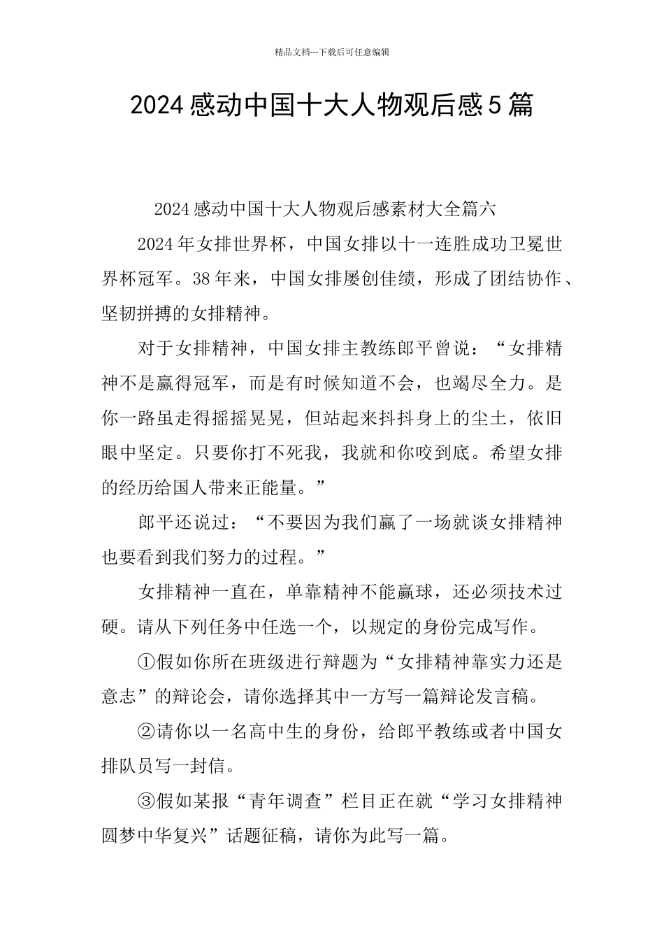 2024感动中国十大人物观后感5篇_第1页