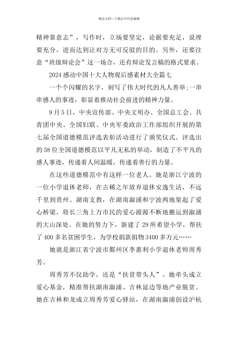 2024感动中国十大人物观后感5篇_第3页