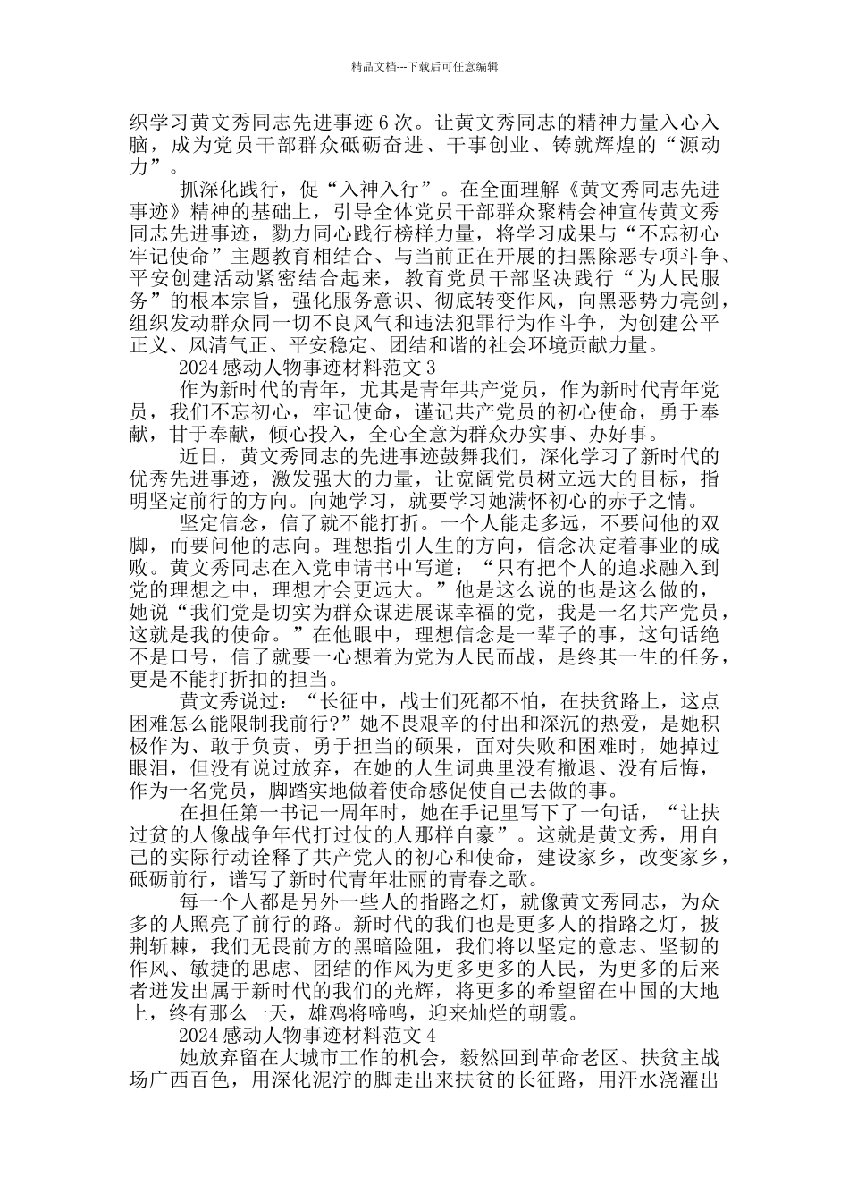 2024感动人物事迹材料范文_第2页