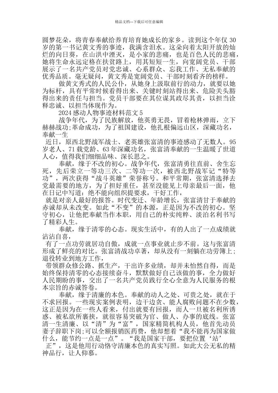 2024感动人物事迹材料范文_第3页