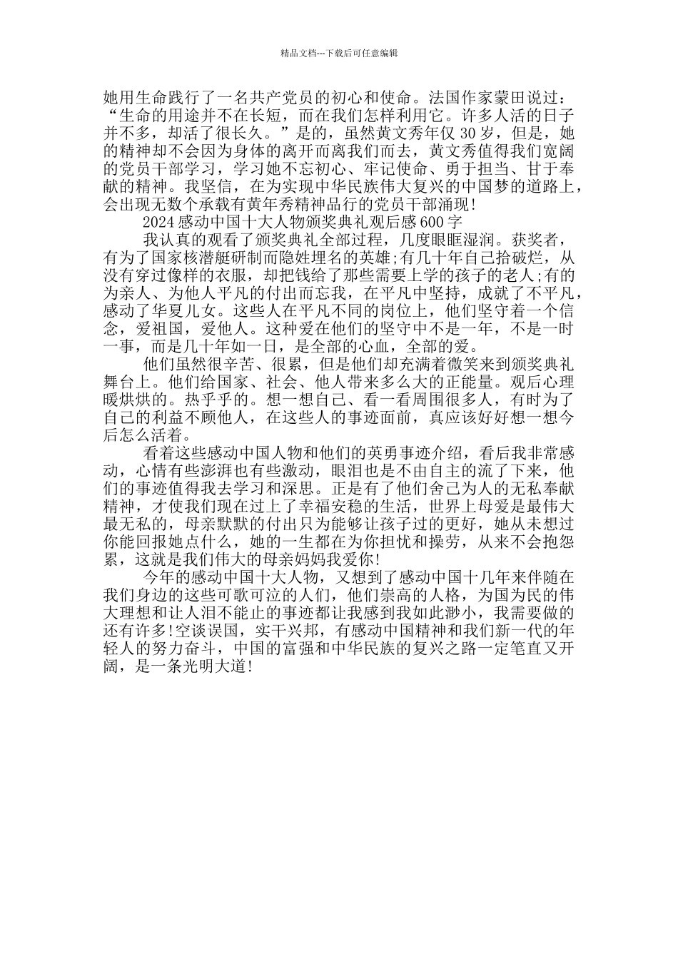 2024感动中国十大人物颁奖典礼观后感600字_第2页