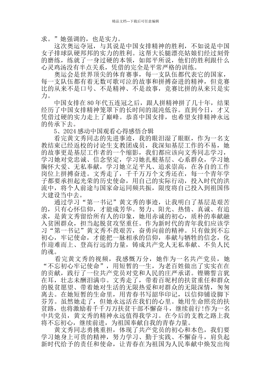 2024感动中国十大人物观后感和心得体会10篇_第3页
