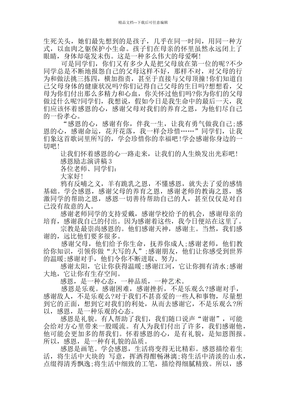 2024感恩励志演讲稿范文5篇_第2页