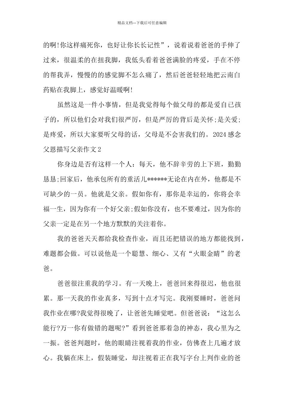 2024感念父恩描写父亲作文600字左右_第2页