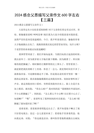 2024感念父恩描写父亲作文600字左右