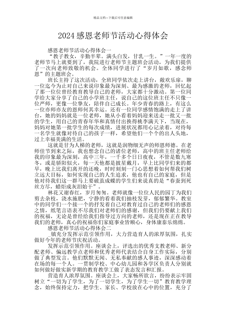 2024感恩教师节活动心得体会_第1页