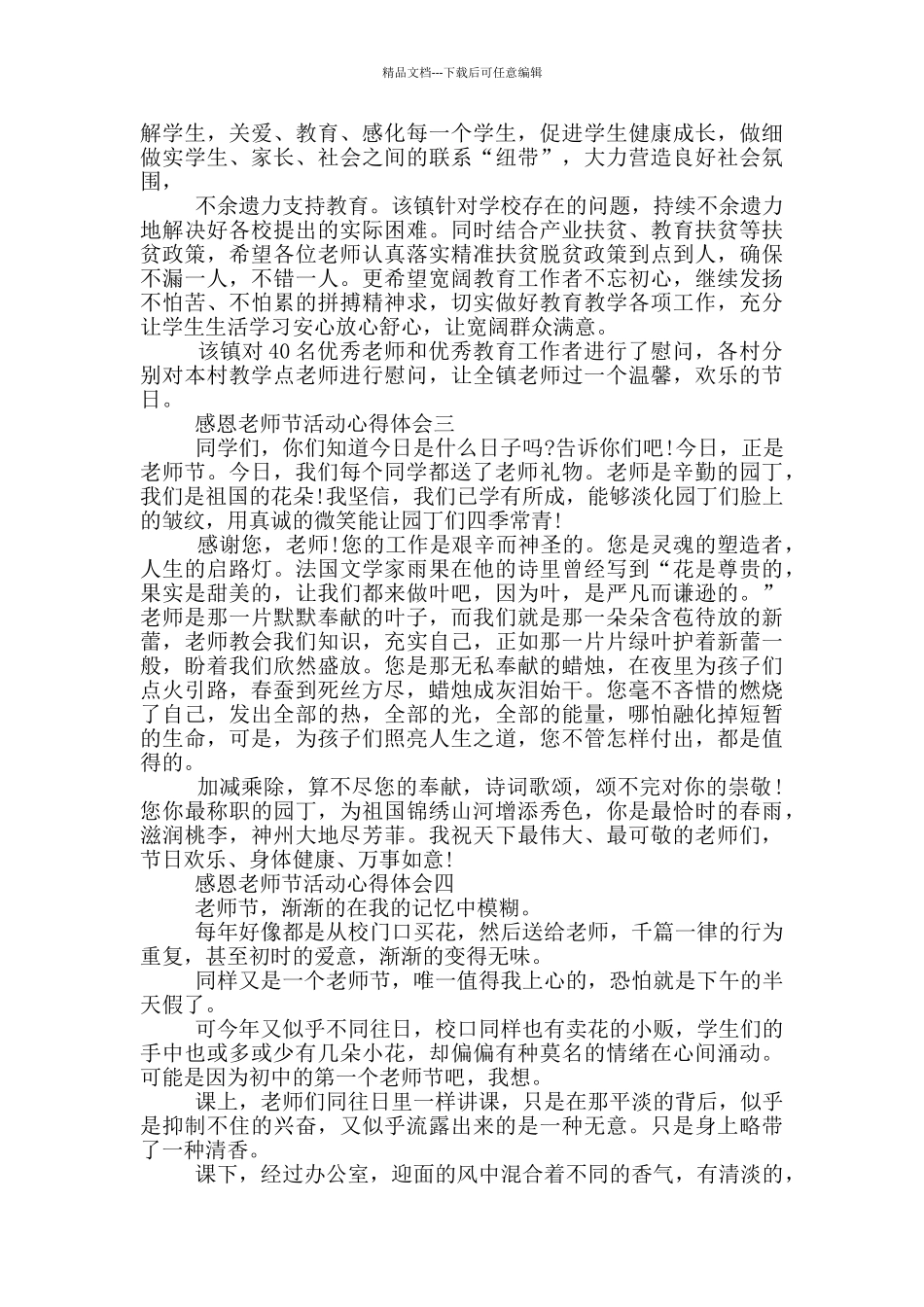 2024感恩教师节活动心得体会_第2页