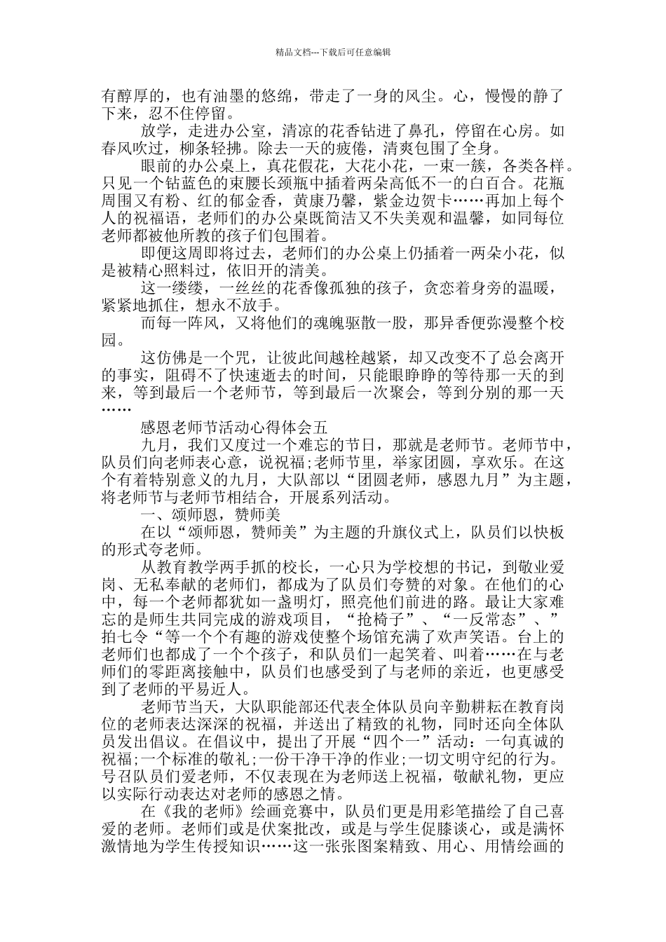 2024感恩教师节活动心得体会_第3页