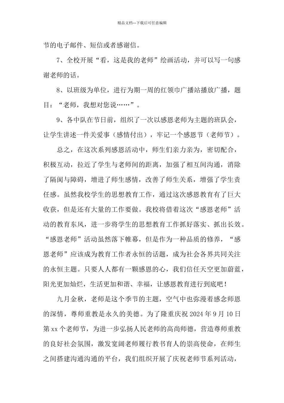 2024感恩教师节活动总结例文_第2页