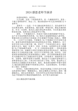 2024感恩教师节演讲