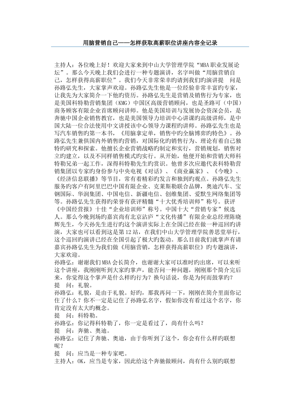 2025年怎样面试高薪职位_第1页