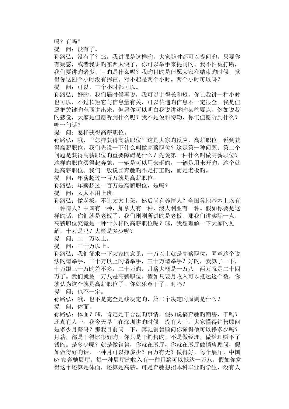 2025年怎样面试高薪职位_第2页