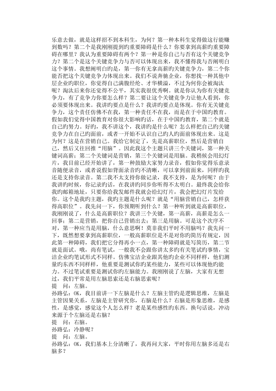 2025年怎样面试高薪职位_第3页