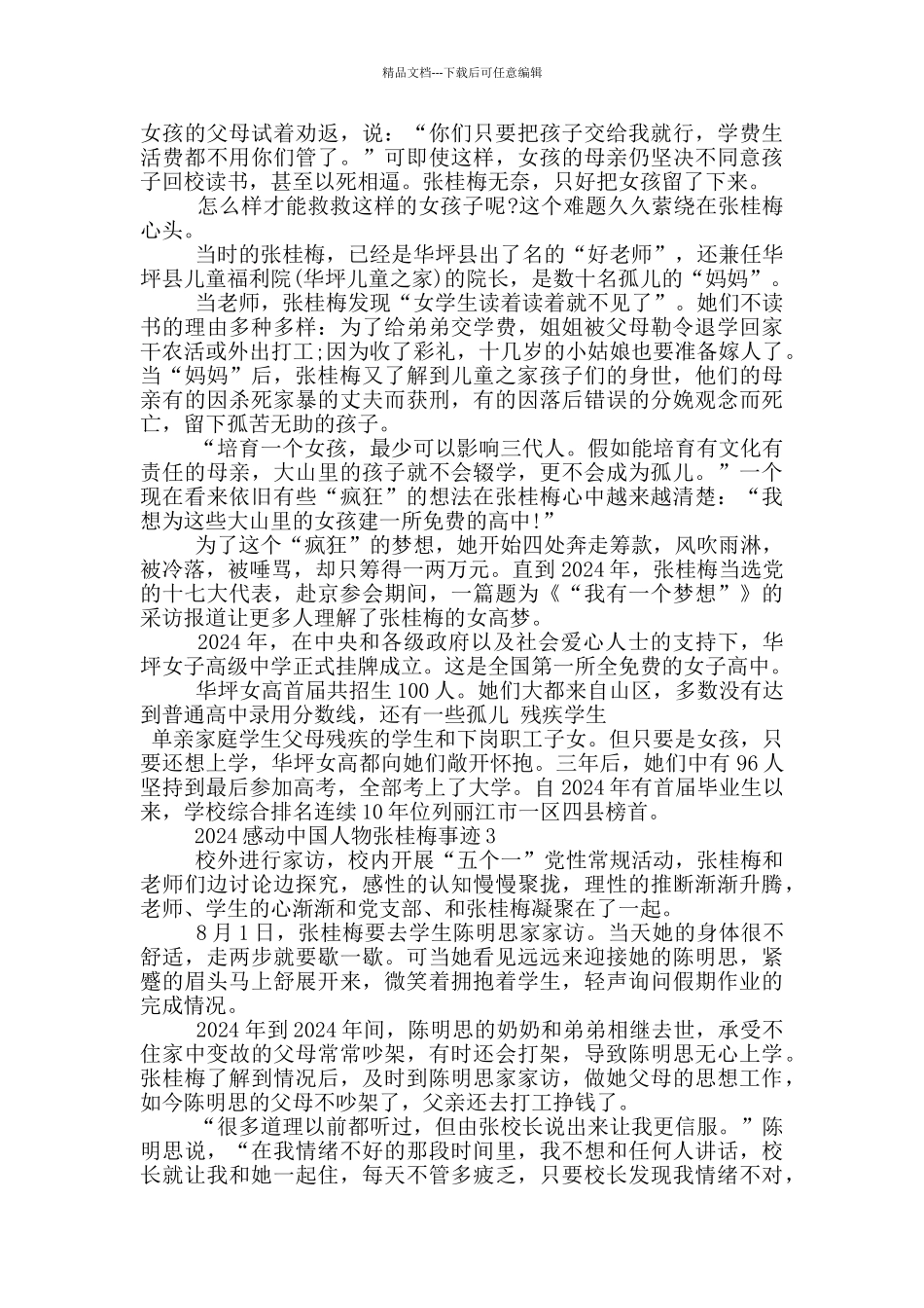 2024感动中国张桂梅事迹范文_第2页