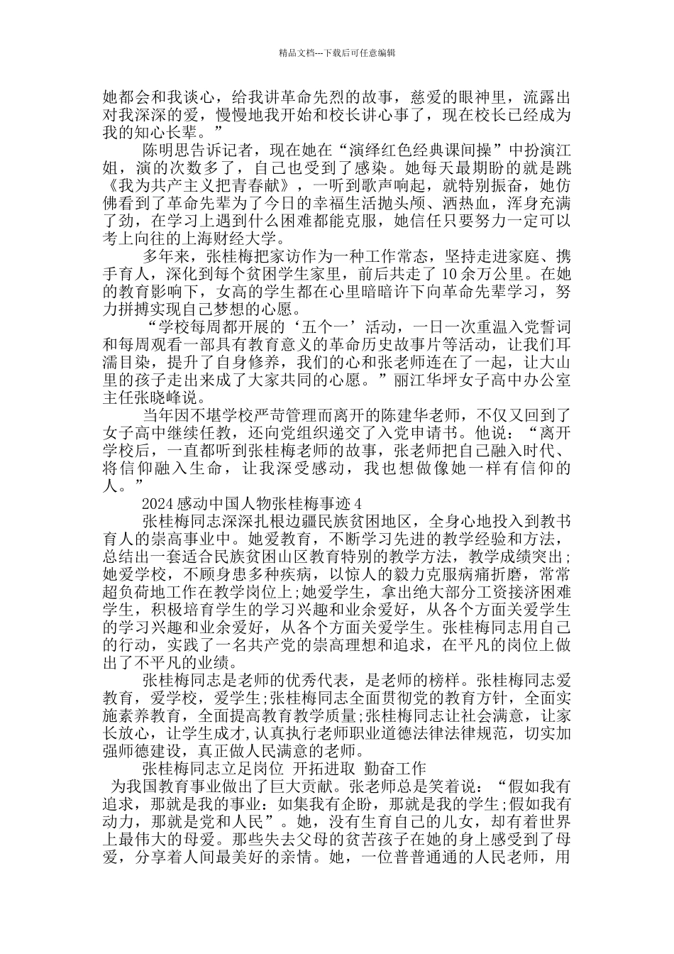 2024感动中国张桂梅事迹范文_第3页