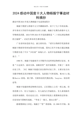 2024感动中国度十大人物杨振宁事迹材料摘抄