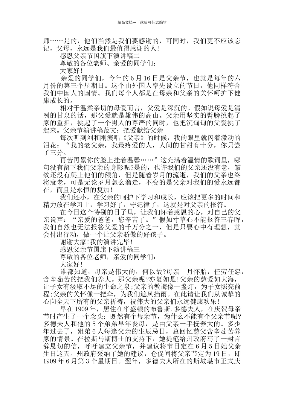 2024感恩父亲节国旗下演讲稿范文_第2页