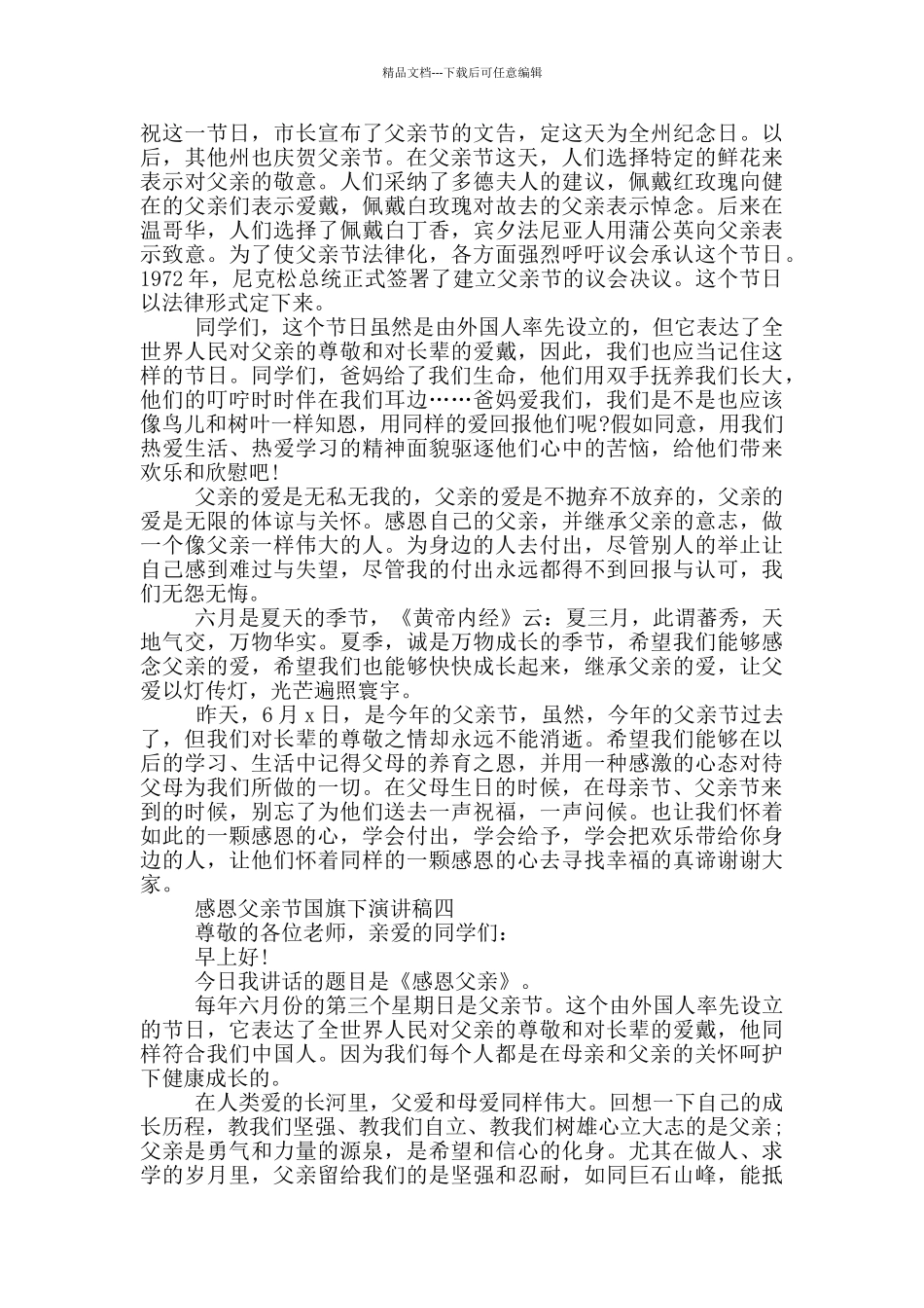 2024感恩父亲节国旗下演讲稿范文_第3页