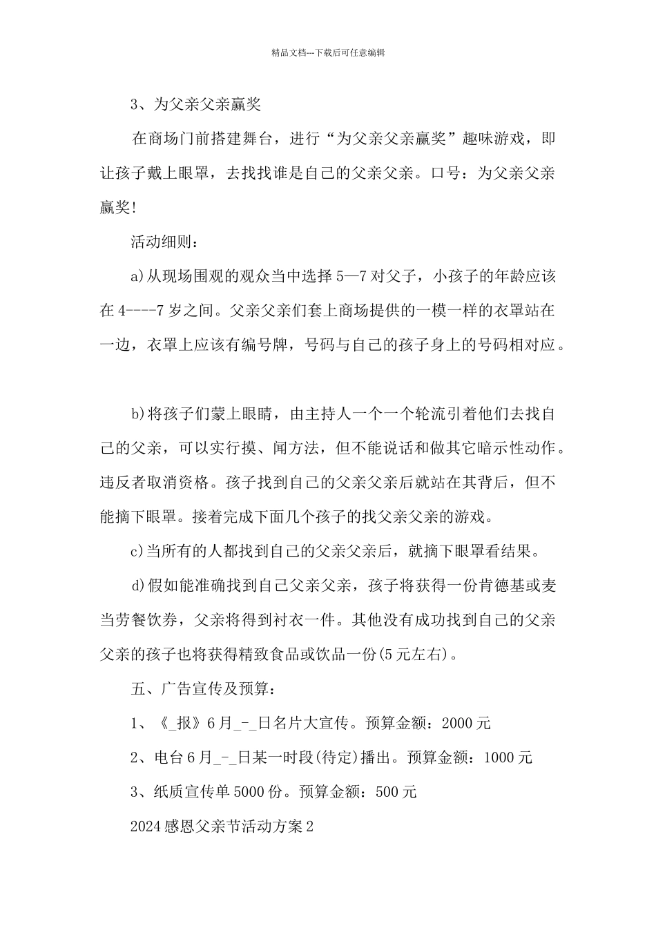 2024感恩父亲节活动方案策划5篇_第2页