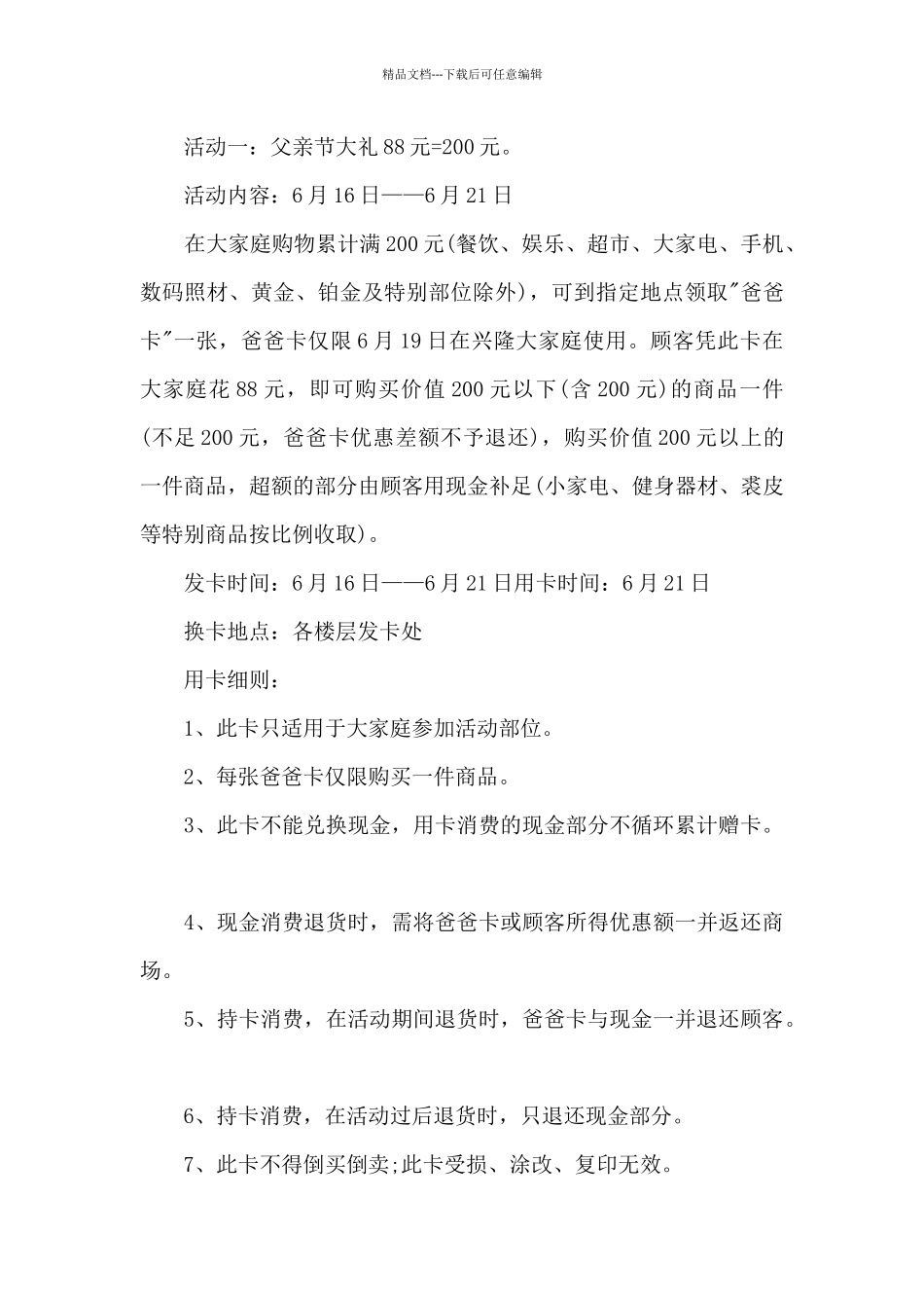 2024感恩父亲节活动方案策划5篇_第3页