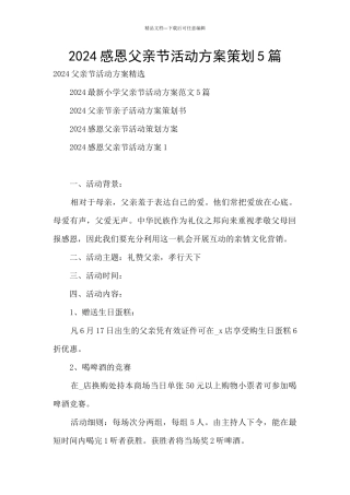 2024感恩父亲节活动方案策划5篇
