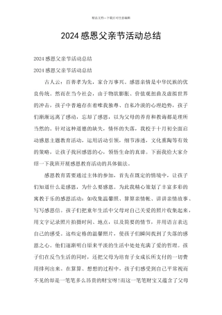 2024感恩父亲节活动总结