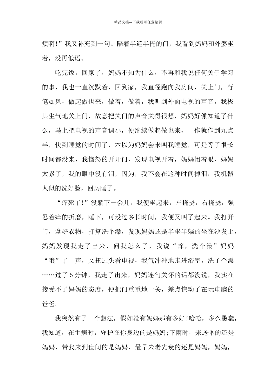 2024感恩父母精选作文5篇_第2页