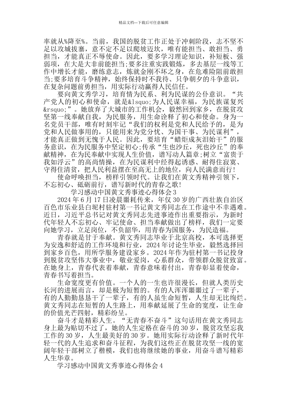 2024感动中国黄文秀事迹学习心得体会范文_第2页