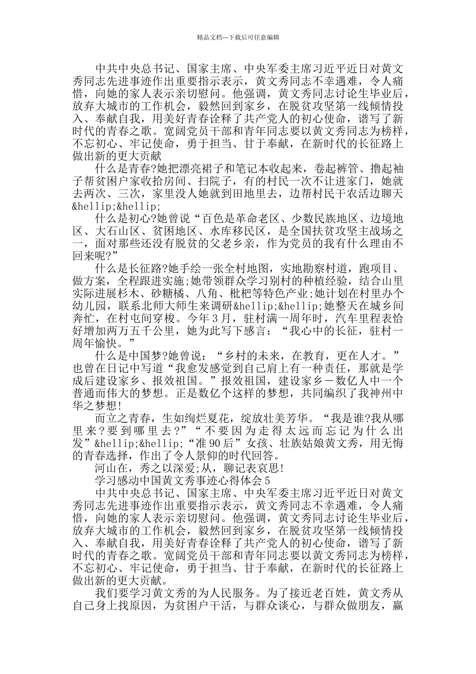 2024感动中国黄文秀事迹学习心得体会范文_第3页