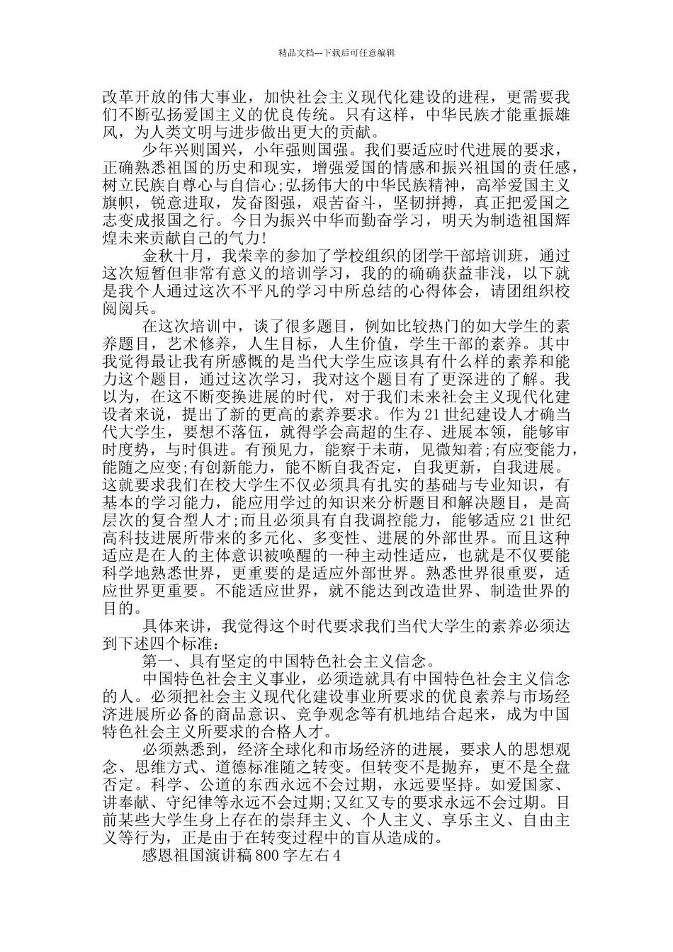 2024感恩祖国演讲稿800字左右_第3页