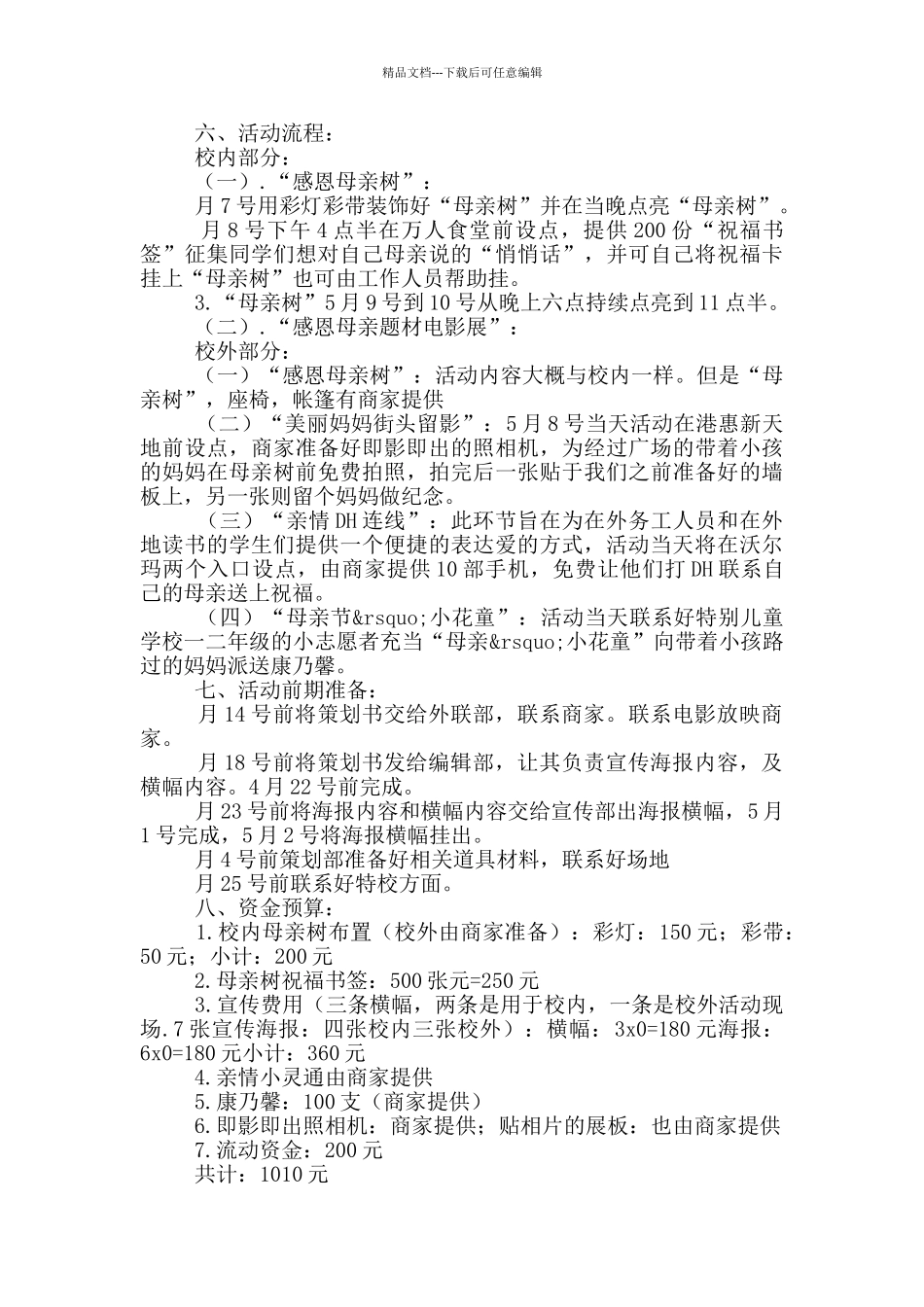 2024感恩的心母亲节主题活动策划方案汇总5篇_第2页