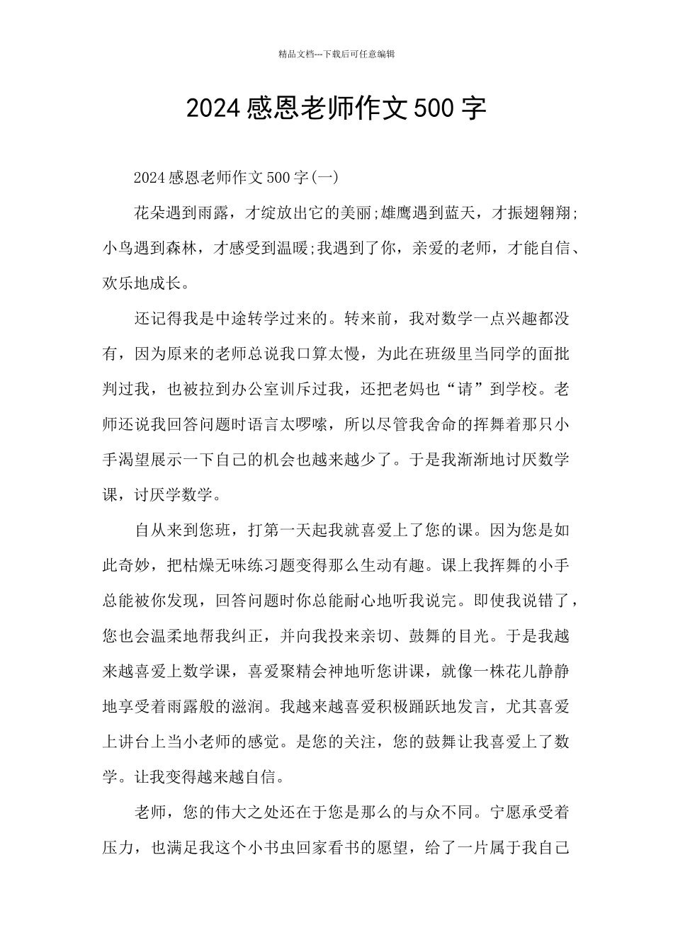 2024感恩老师作文500字_第1页