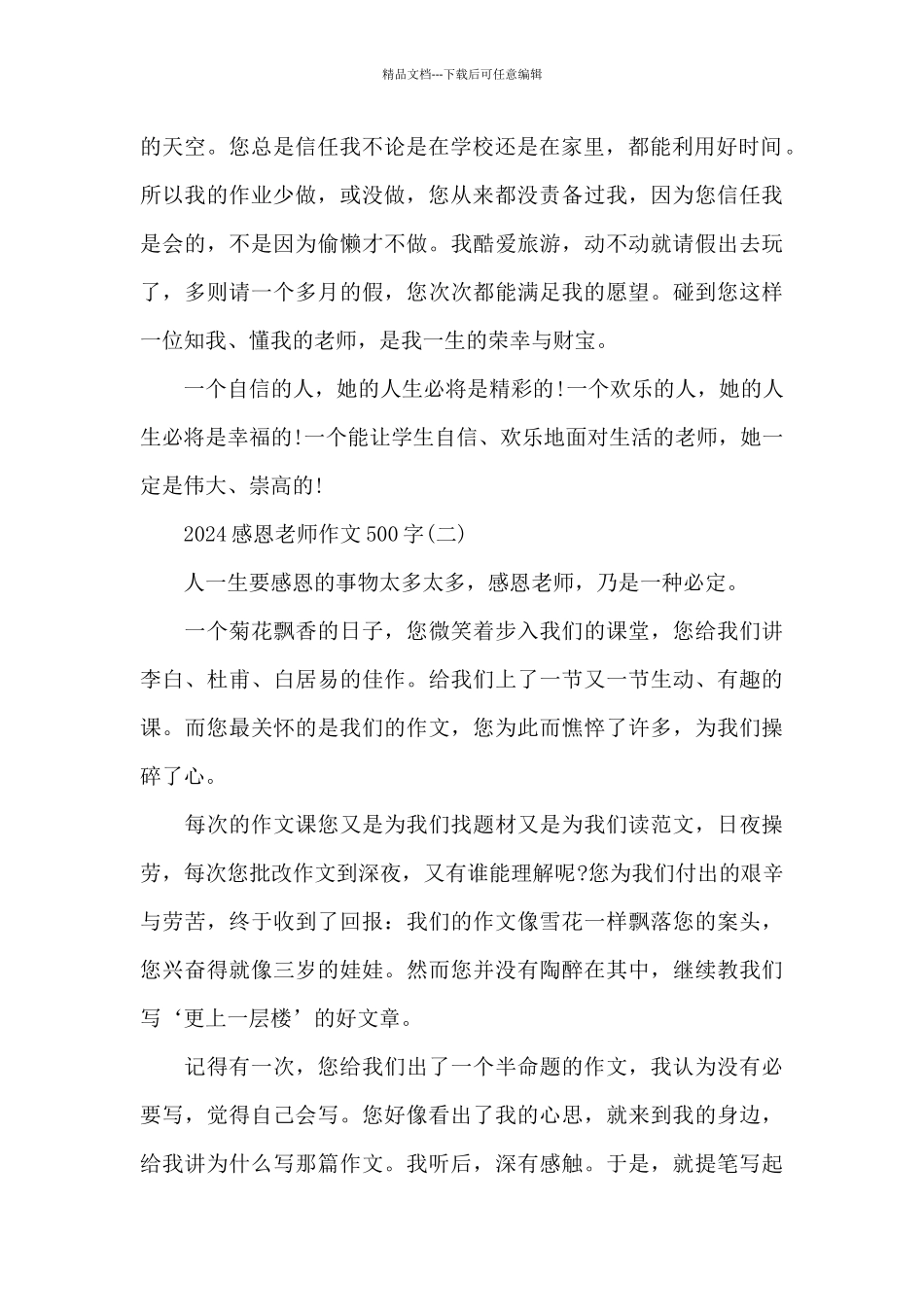 2024感恩老师作文500字_第2页