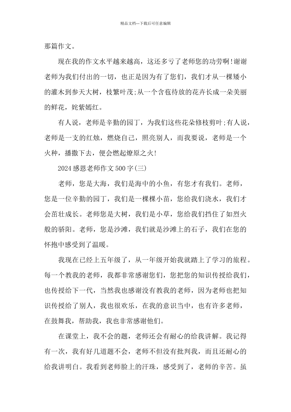 2024感恩老师作文500字_第3页