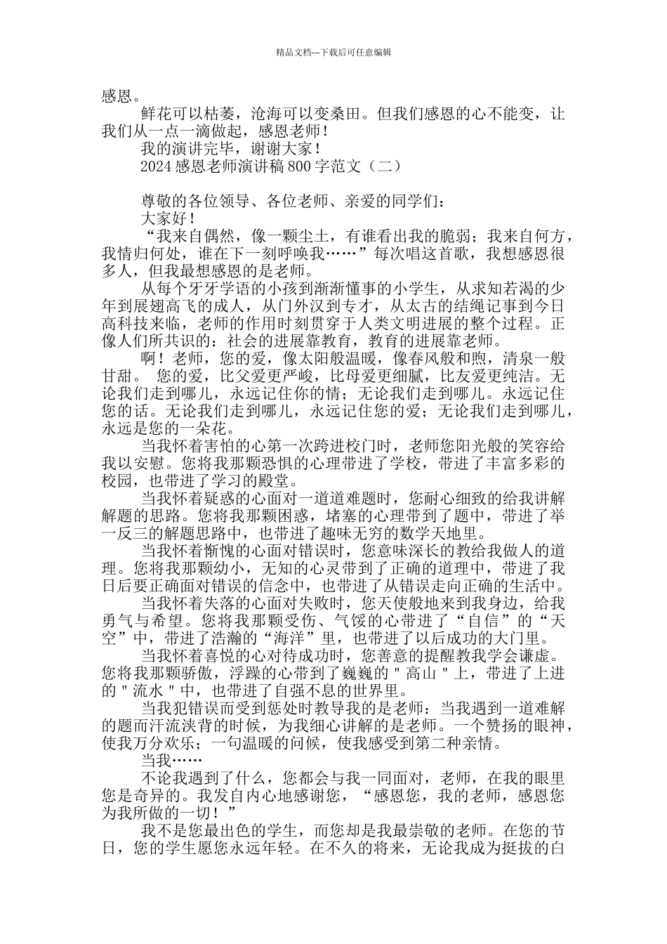2024感恩老师演讲稿800字范文_第2页