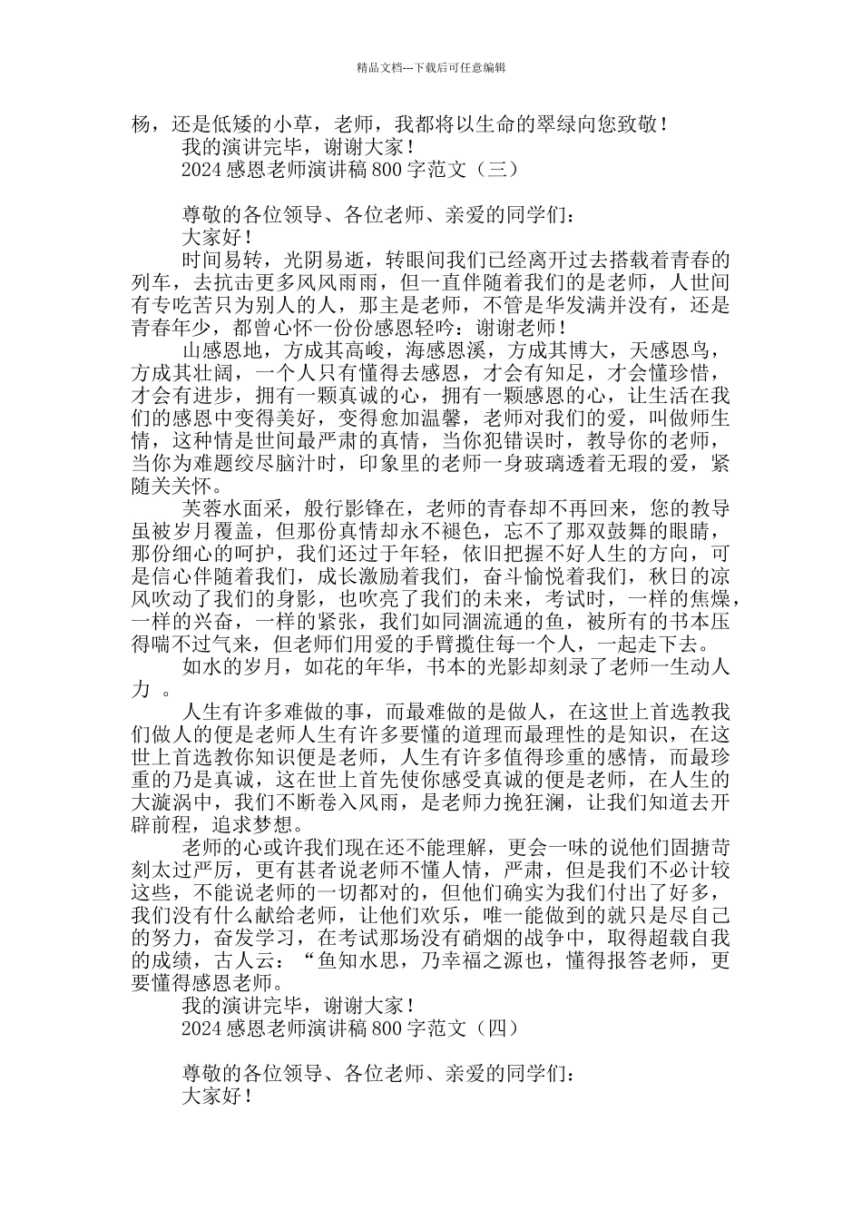 2024感恩老师演讲稿800字范文_第3页