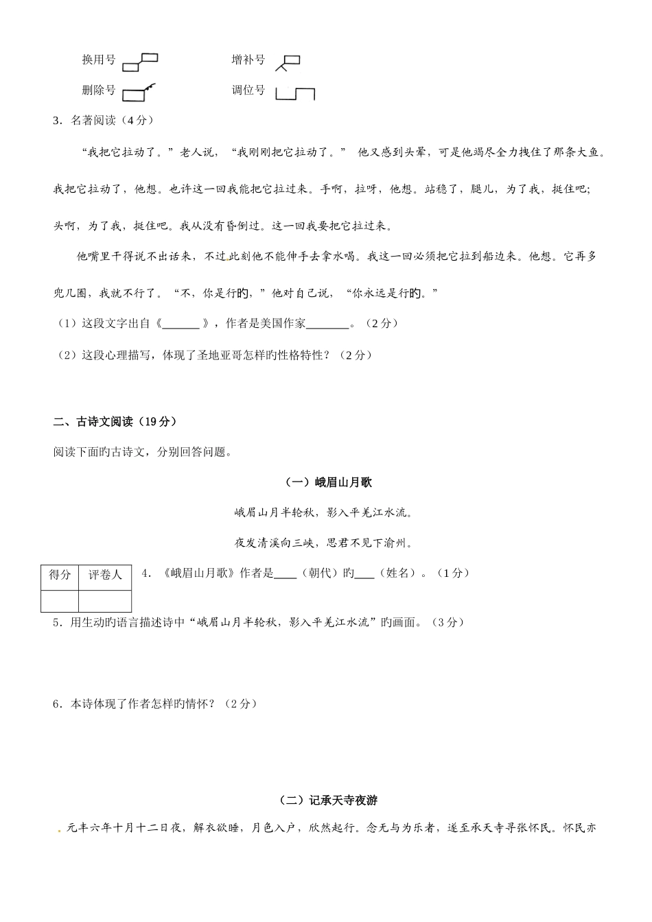 2025年山东省济南市九年级学业水平调查考试语文试题_第2页