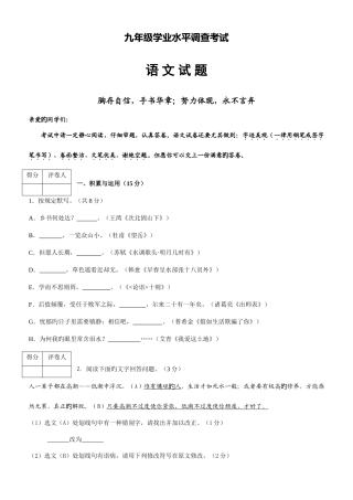 2025年山东省济南市九年级学业水平调查考试语文试题