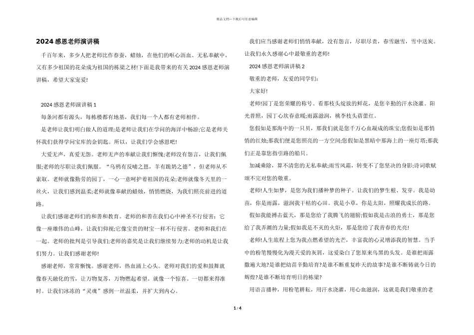 2024感恩老师演讲稿_第1页
