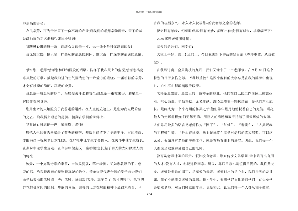 2024感恩老师演讲稿_第2页
