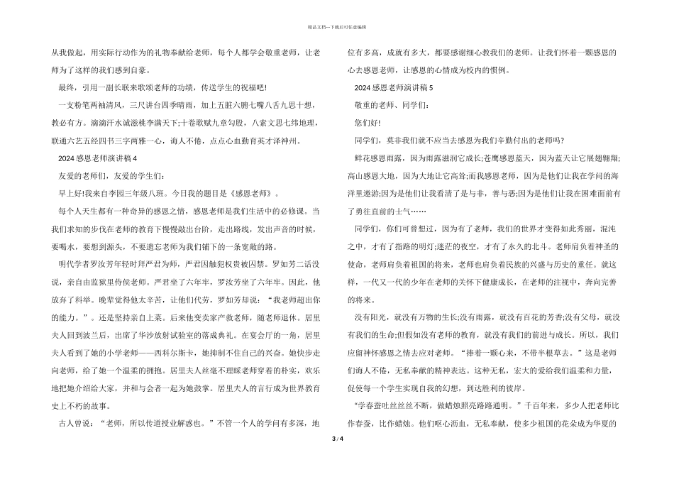 2024感恩老师演讲稿_第3页