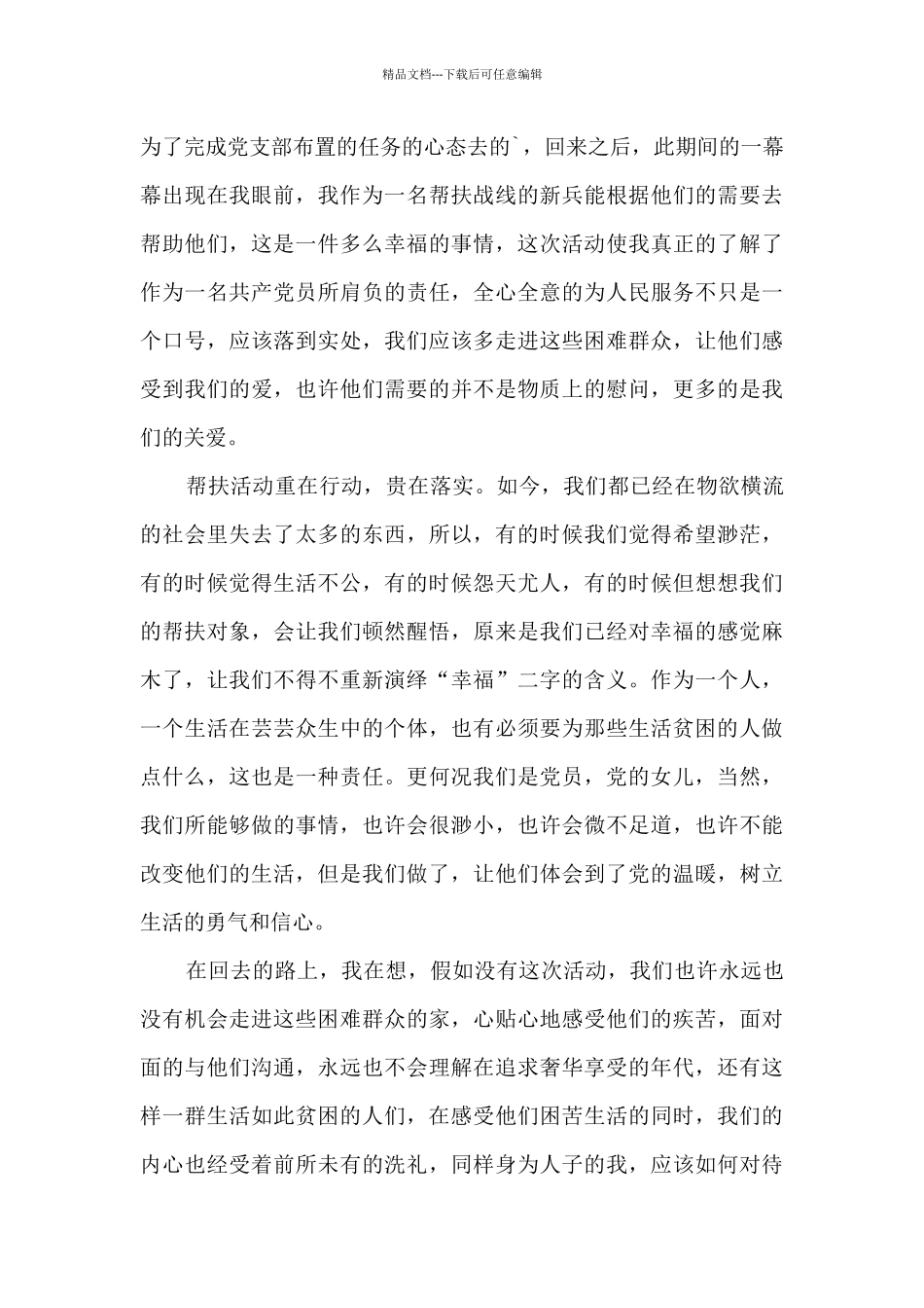 2024感恩节活动的感想与体会_第2页