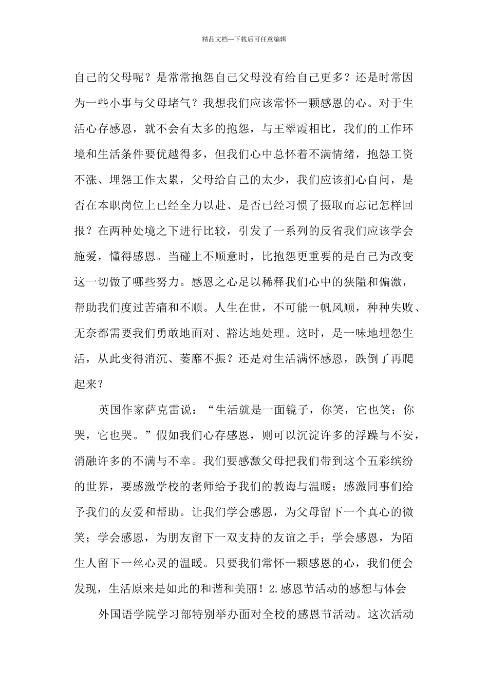 2024感恩节活动的感想与体会_第3页