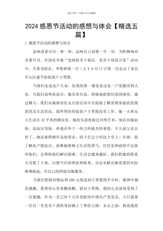 2024感恩节活动的感想与体会