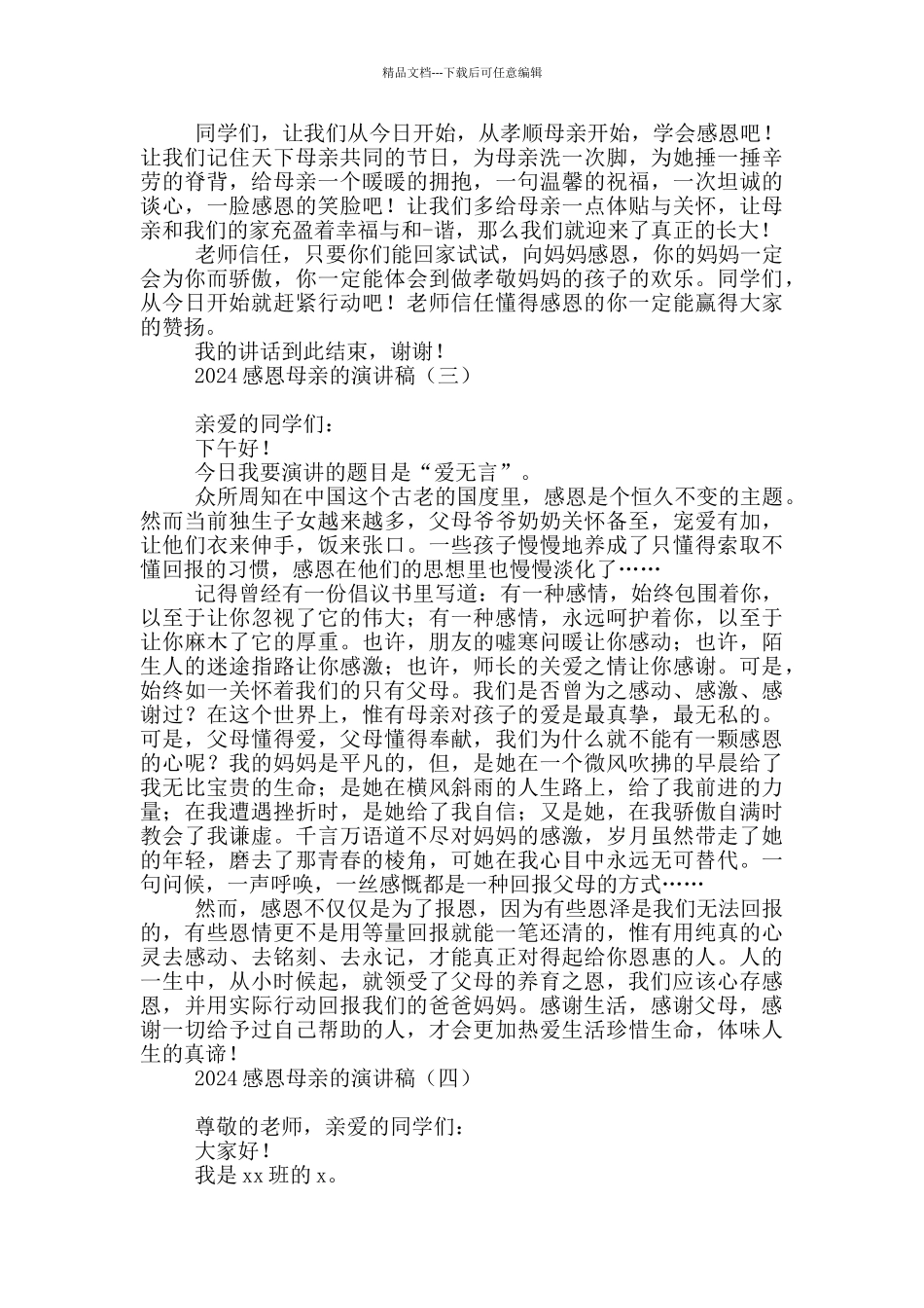 2024感恩母亲的演讲稿_第3页