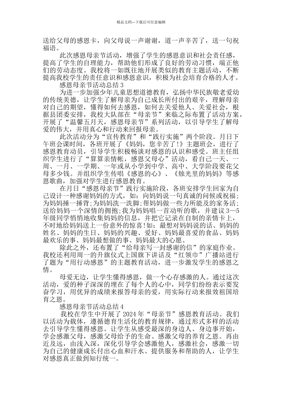 2024感恩母亲节活动工作总结范文5篇_第2页